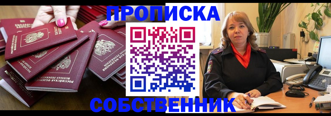 прописка гарантия в Никольском