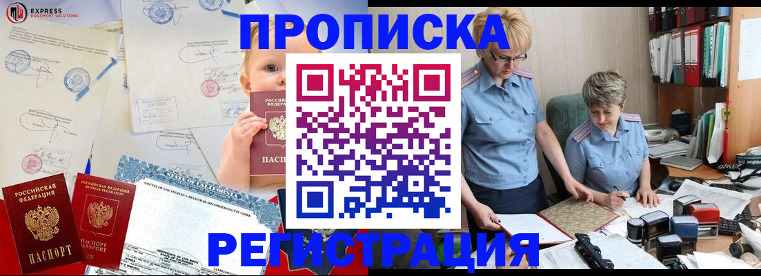 прописка законно в Никольском