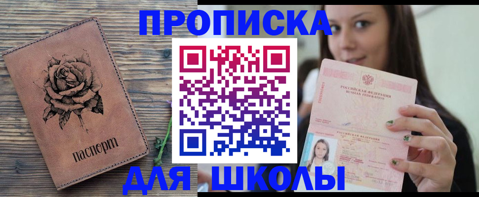 прописка ребенка в Никольском