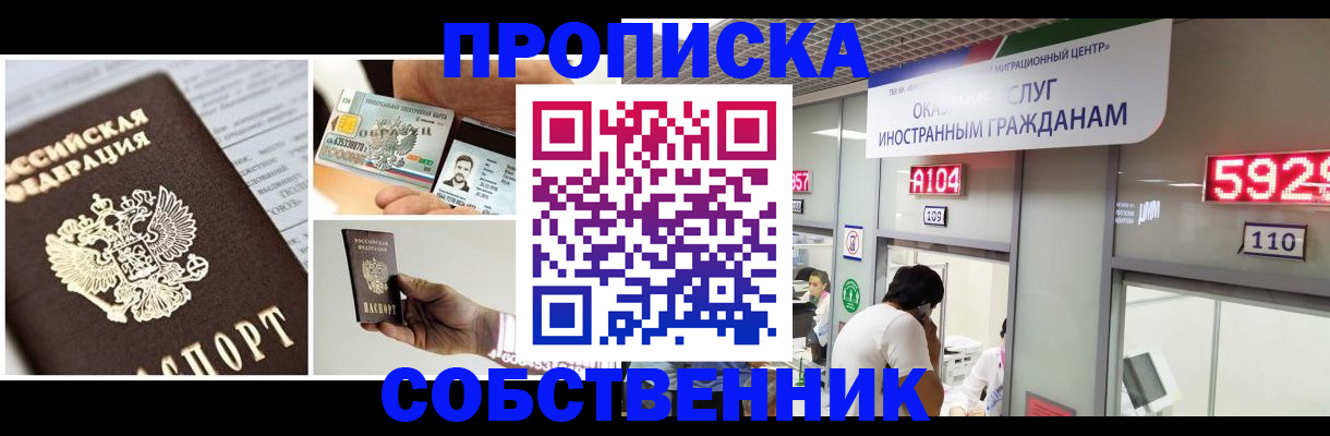 прописка 2025 в Никольском